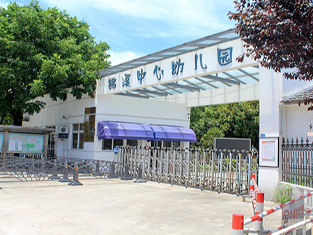 錦溪中心幼兒園蜜桃AV网站免费观看