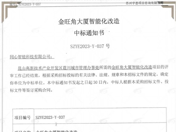 中標金旺角大廈蜜桃AV网站免费观看改造項目